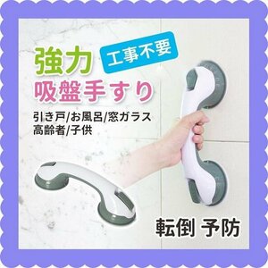 強力吸盤　手すり　セーフ　ティハンドル　お風呂用品 浴室 トイレ　介護