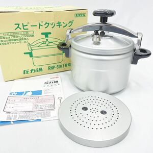 未使用保管品 RIKEN 理研 スピードクッキング 圧力鍋 RNP-60 6.0リットル 取説 他付属品 箱付き 調理器具 