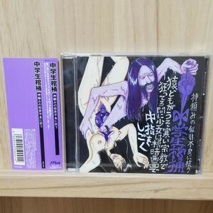 中学生棺桶　神頼みの似非不良に抗う　/　例のK　狩野葉蔵