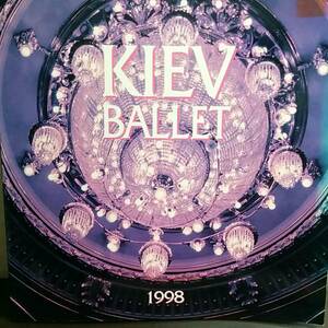 1998年 ウクライナ国立キエフバレエ日本公演