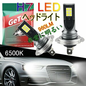 H7 LEDヘッドライトバルブ 車用 960LM 電球キット 車検対応 一体型 高輝度 LED チップ搭載 12V 24W 6500K ホウイト 3030チップ 2個セット