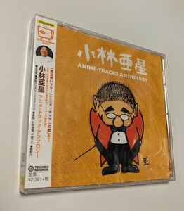 M 匿名配送 CD 小林亜星 アニメ・トラック・アンソロジー オムニバス 4988004088483