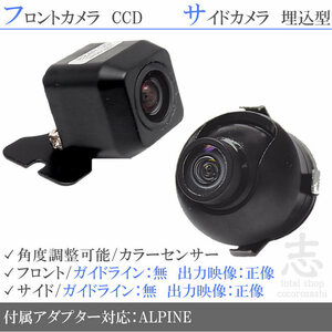 アルパイン ALPINE EX8 EX9 EX10 高画質CCD フロントカメラ サイドカメラ 2台set 入力変換アダプタ 付