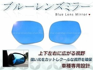 眩しさカット 広角◎ブルーレンズ サイドドアミラー 三菱 アウトランダー GF7W/GF8W 防眩 ワイドな視界 鏡本体