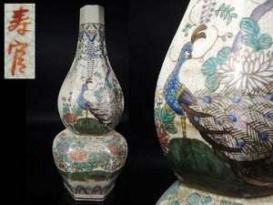 ◆薩摩・沈壽官 造・沈寿官・色絵・錦手・花鳥図紋・飾り壷・花瓶・高さ36㌢◆aa093