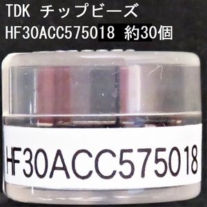 電子部品 TDK 電源ライン用チップビーズ HF30ACC575018 約30個 100Ω(100MHz) 0.04Ω 3.0A 5750サイズ チップインダクタ チップエミフィル