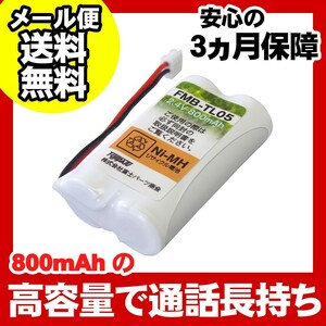 NTT コードレス子機用充電池 バッテリー（CTデンチパック-078同等品）FMB-TL05