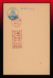 K86百円〜　広告印｜青旧議事堂2円葉書　和文機械印：広島駅前/26/4.3/前8-12 選挙広告：よい市政/正しい選挙で※　記念押印　