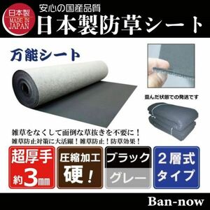 （硬③黒×グレー 102ｃｍ×7.7ｍ×3枚）超厚手 雑草防止 除草 Ban-now 万能 防根 防草シート