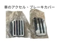 アクセル、ブレーキカバー インフィニティ用 と思われます。