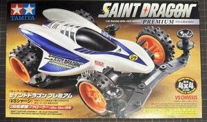 【新品・未組立】セイントドラゴン『SAINT DRAGON PREMIUM (VS CHASSIS)』　レーサーミニ四駆シリーズ　タミヤ