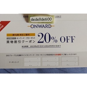 番号通知のみ 1回分 オンワード 株主優待 20%OFF買物割引クーポン