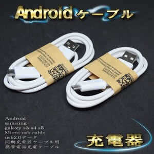 【ホワイト】 Micro USBケーブル Android スマートフォン スマホ用 usb 充電ケーブル＆データ転送ケーブル 1m ｘ ２本セット