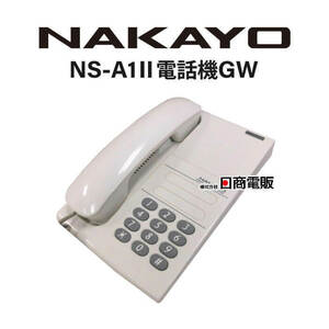 【中古】NS-A1II電話機GW NAKAYO/ナカヨ 単体電話機 【ビジネスホン 業務用 電話機 本体 】