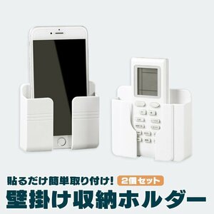 スマホ リモコン 壁掛けホルダー 貼るだけ 簡単取り付け ウォールラック スマホスタンド 収納 置き場 リモコン収納 YHWPH02S