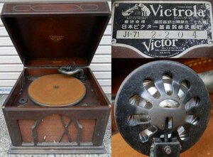 Victor Victrola J1-71 卓上型 蓄音機 日本ビクター ビクトローラ 稼働品 運賃着払 0706V3G