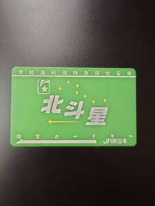 北斗星　個室カードキー　JR東日本