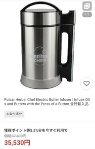 HERBAL CHEF/エディブルバターマシン