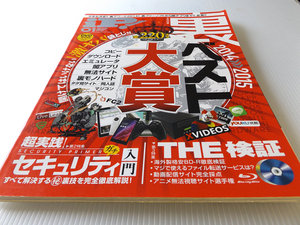 iP! 2015年01月号 裏ベスト大賞 The 検証 DVD-ROM付録付