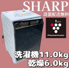 573♣︎SHARP ドラム式洗濯機 11kg 乾燥6kg 超音波 設置配送無料