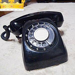 昭和の時代の黒電話 ばね式 コード ブラック