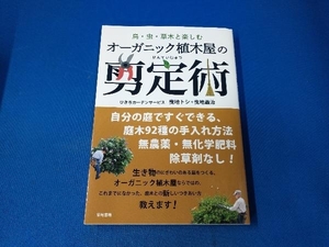 オーガニック植木屋の剪定術 ひきちガーデンサービス