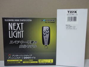 【新品・在庫有】サーキットデザインESL53＋T351K　トヨタ スペイド　年式R1.7～R2.12　P141、P145系　リモコンエンジンスターターSET