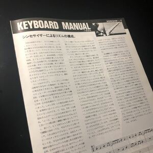 1130-1レア切り抜き　小室哲哉　KEYBOARD MANUAL - 1984年　シンセサイザーによるリズムの構成/ ワークショップ/ TMネットワーク