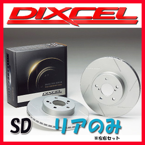 DIXCEL SD ブレーキローター リア側 GOLF V R32 1KBUBF SD-1358331
