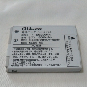 au　ガラケー電池パック　東芝　5529UAA 通電&充電簡易確認済み　送料無料