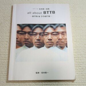 坂本龍一 RYUICHI SAKAMOTO ピアノソロ 坂本龍一曲集 ALL ABOUT BTTB