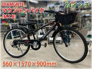 DIAMGNTE マウンテンバイク M.T.B 24インチ 子ども用 サイクリング 自転車【長野発】