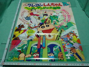 管理A414■映画クレヨンしんちゃん■1996■ヘンダーランドの大冒険■B2■劇場版映画ポスター■変だ変だよヘンダーランド■東宝■映倫■難有