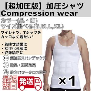 加圧インナー シャツ メンズ 大きいサイズ 補正下着 女性化乳房 コンプレッションウェア スパンデックス ダイエット 筋トレ