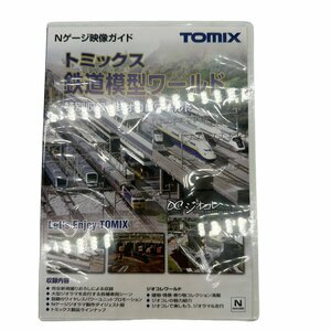 【未開封】TOMIX　トミックス鉄道模型ワールド　特別収録　ジオコレワールド　DVD