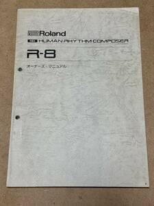 Roland R-8 取扱説明書！