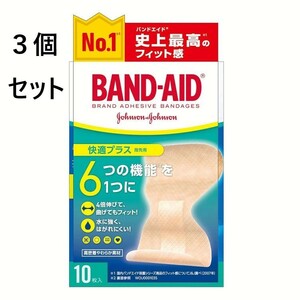 ３個セット　BAND-AID 快適プラス 指先用10枚 救急バン ムレない ジョンソン・エンド・ジョンソン ばんそうこう 絆創膏　バンドエイド