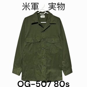 OG-507 米軍　実物　ユーティリティシャツ　古着　ジョンレノン着用　古着