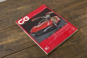 ☆CAR GRAPHIC カーグラフィック CG 2012年8月号 No.617 特集：巨匠たちが語るカーデザイン 歴史と潮流 ブリウィド ポルシェ911他 Fe1623