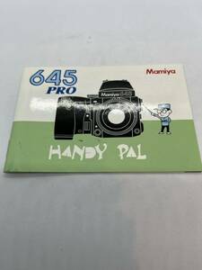 （送料無料）マミヤ　Mamiya 645PRO　Handy PAL 取扱説明書（使用説明書） T-！-024