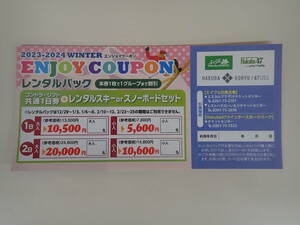 2枚 1セット【HakubaGoryu,Hakuba47】2023-2024 エイブル白馬五竜、Hakuba47ウインタースポーツパーク ENJOY COUPON エンジョイクーポン