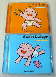 A2■Lovely Baby Music2枚セット①Sweet Lullaby もう、ねんね②Little Star うきうきリズム ◆童謡/子守歌