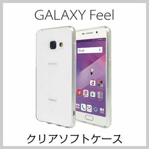 Galaxy Feel ソフトケース SC-04J クリア