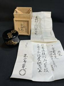 茶道具 棗 十代中村宗哲 惺斎書付 了々斎好 宗哲 不審庵 蒔絵 時代物