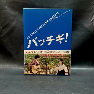 【DVD】★パッチギ! LOVE&PEACE プレミアム エディション★
