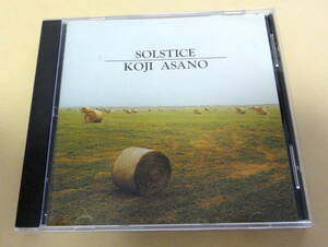 Koji Asano / Solstice CD　浅野浩司 アンビエント エレクトロニカ Experimental Ambient IMPROVISED MUSIC