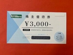 クーポンコード連絡・送料無料☆壽屋・コトブキヤ株主優待券3,000円☆2024年9月30日期限♪