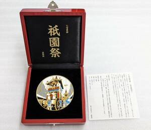 造幣局 七宝章牌 日本の祭りシリーズ 祇園祭　純銀七宝金メッキ仕上げメダル 約 160g 直径 60mm 専用ケース　リーフレット付 