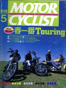 別冊モーターサイクリスト1995/5■ZX-9R/SR400/ビモータ/GPZ1100/CBR1000F/FJ1200/RF900R/GSF1200/CB1000/XJR1200/BMWK1100RS