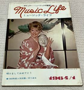 ポピュラー・ミュージックの雑誌　ミュージック・ライフ　1964年1月号　music life 昭和39 古本　雑誌　コニー・スティブンス